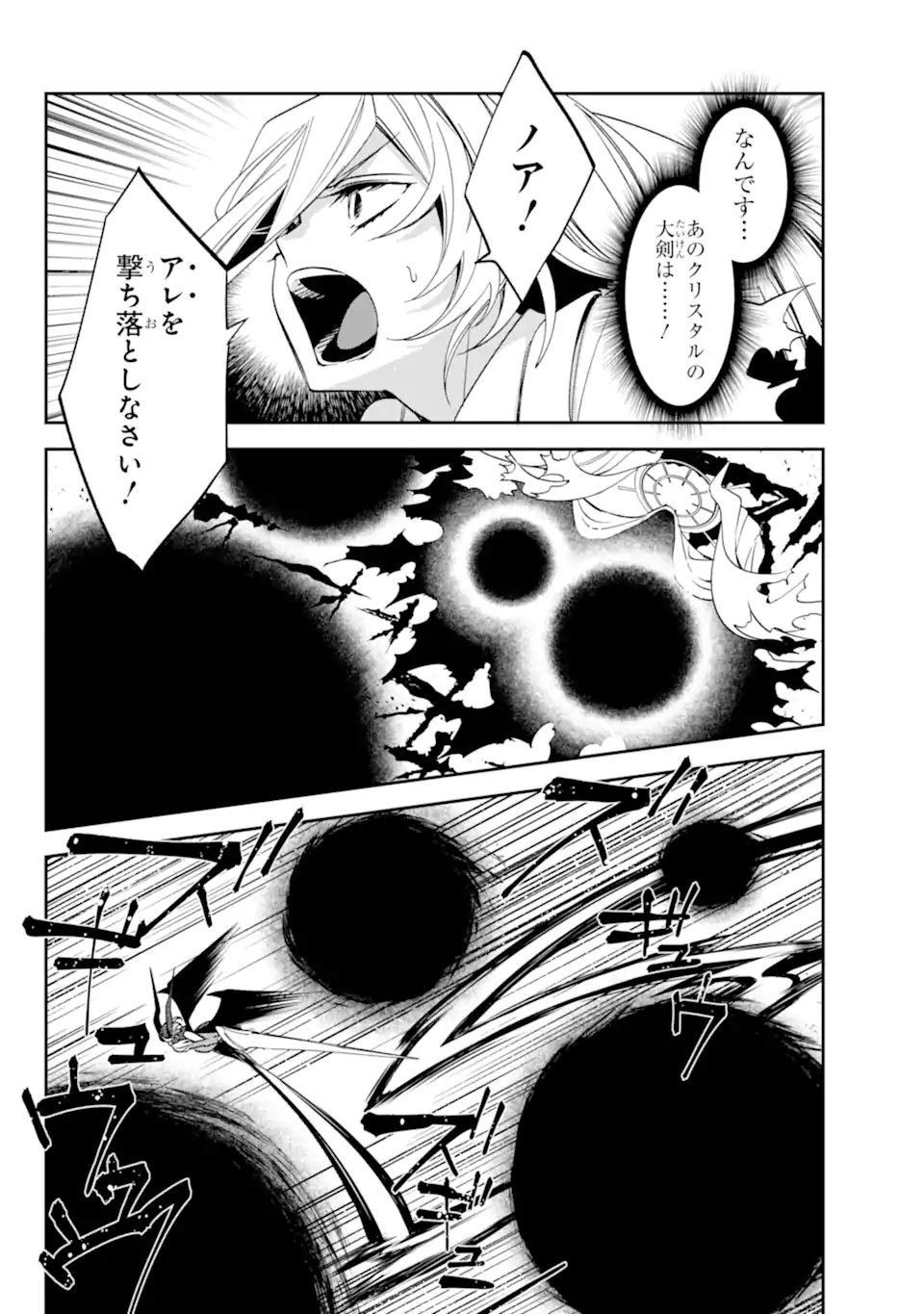 Kinsou no Vermeil - Gakeppuchi Majutshi wa Saikyou no Yakusai to Mahou Sekai o Tsukisusumu Chap 26.3 - Next Chap 27.3