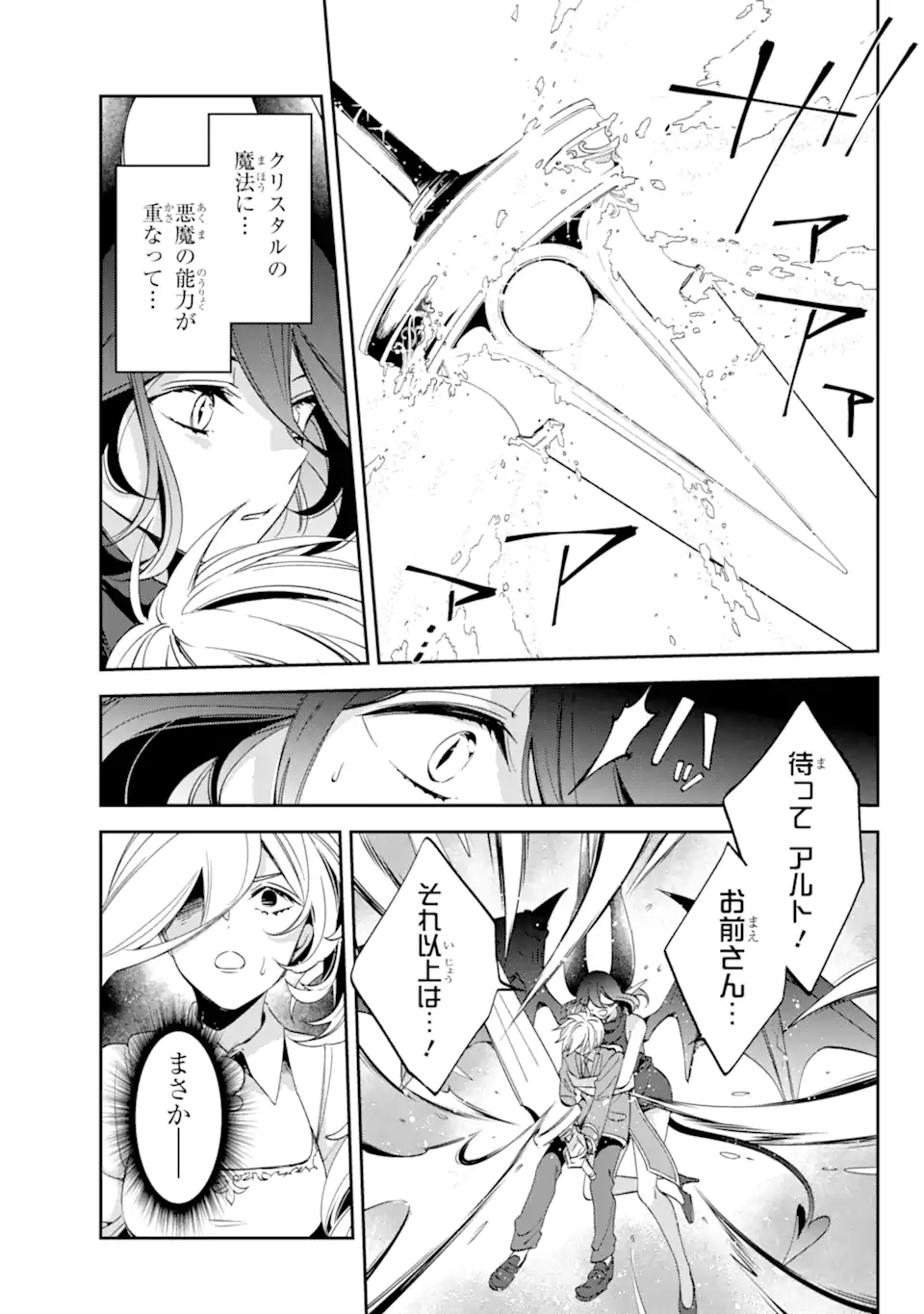 Kinsou no Vermeil - Gakeppuchi Majutshi wa Saikyou no Yakusai to Mahou Sekai o Tsukisusumu Chap 26.3 - Next Chap 27.3