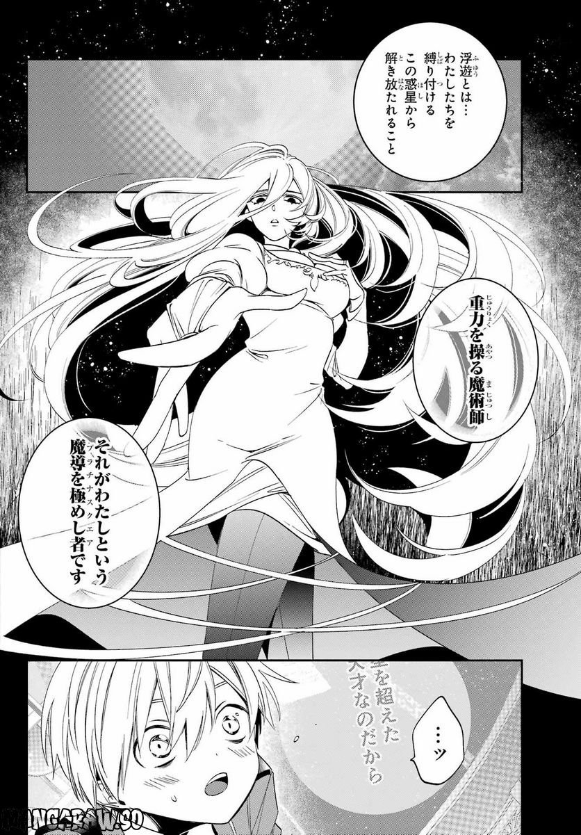 Kinsou no Vermeil - Gakeppuchi Majutshi wa Saikyou no Yakusai to Mahou Sekai o Tsukisusumu Chap 26.1 - Next Chap 27.1