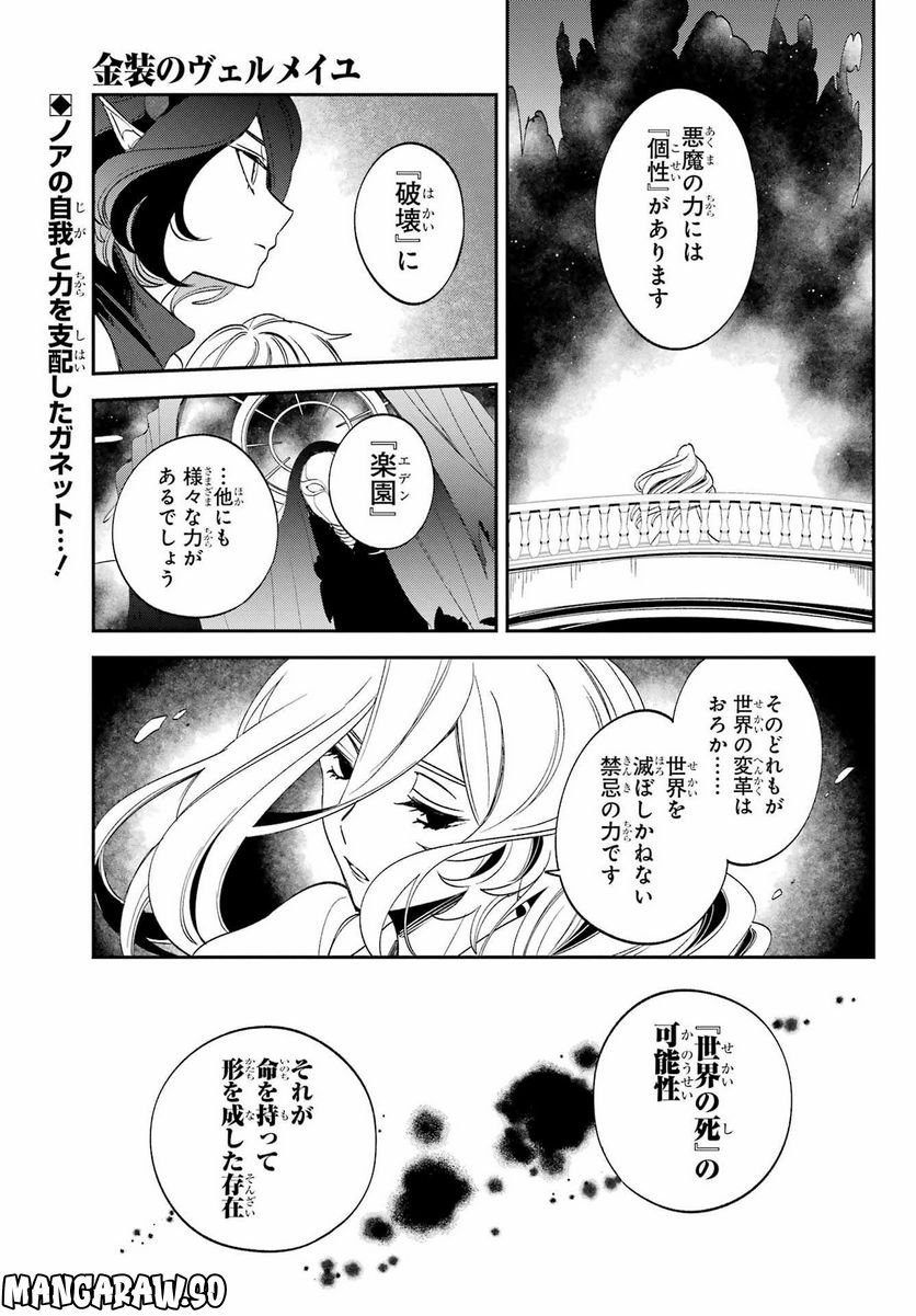 Kinsou no Vermeil - Gakeppuchi Majutshi wa Saikyou no Yakusai to Mahou Sekai o Tsukisusumu Chap 26.1 - Next Chap 27.1