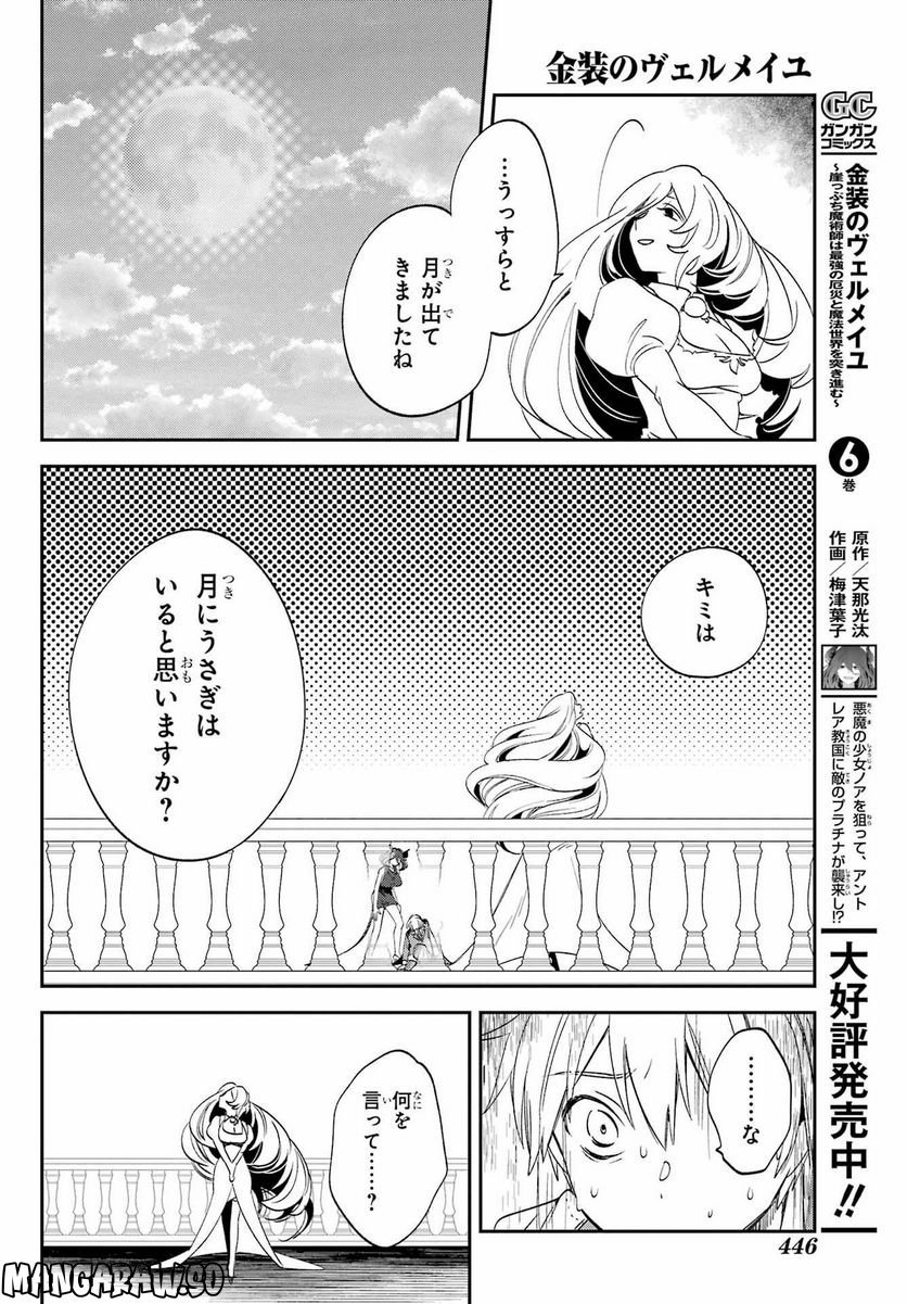 Kinsou no Vermeil - Gakeppuchi Majutshi wa Saikyou no Yakusai to Mahou Sekai o Tsukisusumu Chap 26.1 - Next Chap 27.1