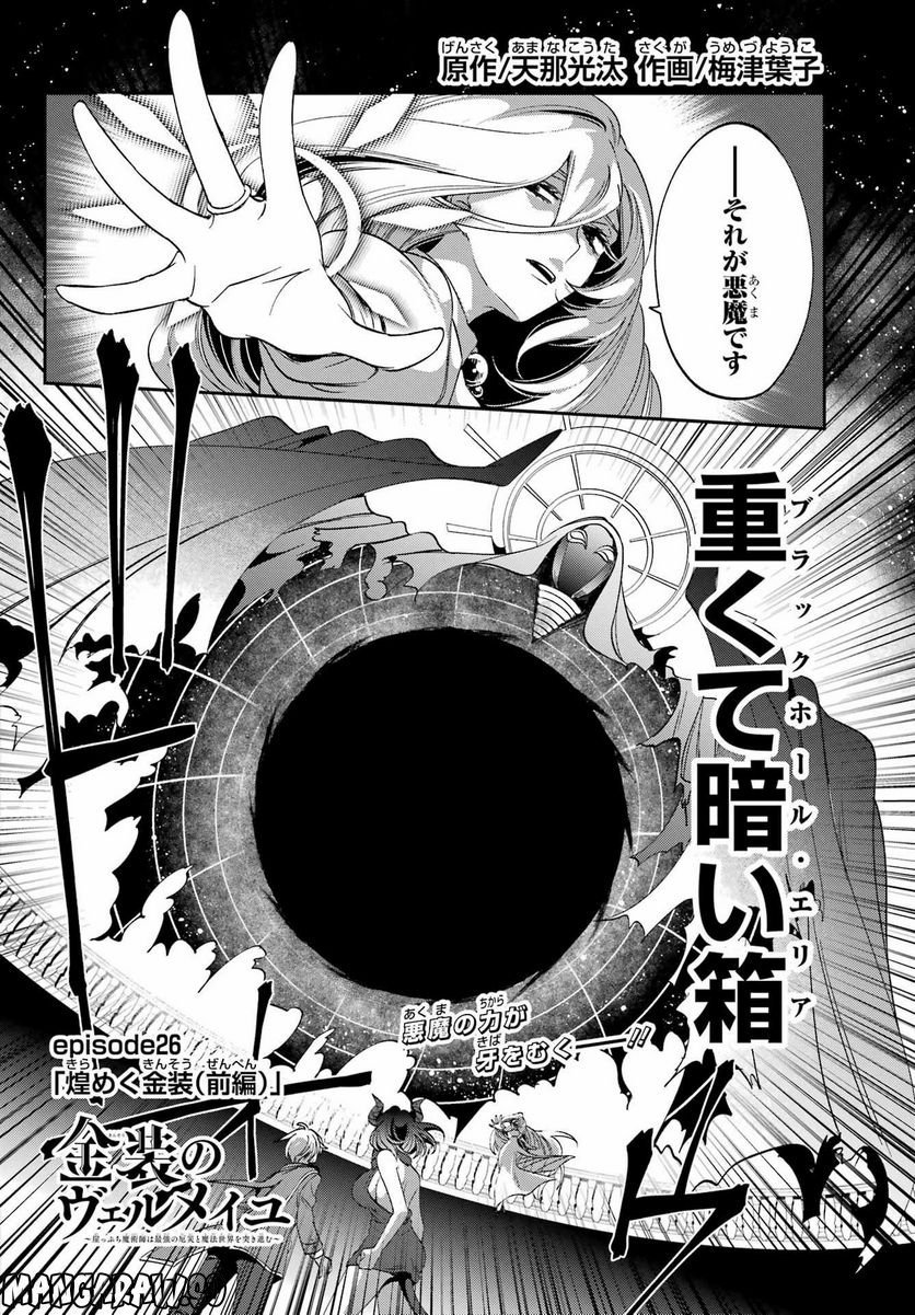 Kinsou no Vermeil - Gakeppuchi Majutshi wa Saikyou no Yakusai to Mahou Sekai o Tsukisusumu Chap 26.1 - Next Chap 27.1