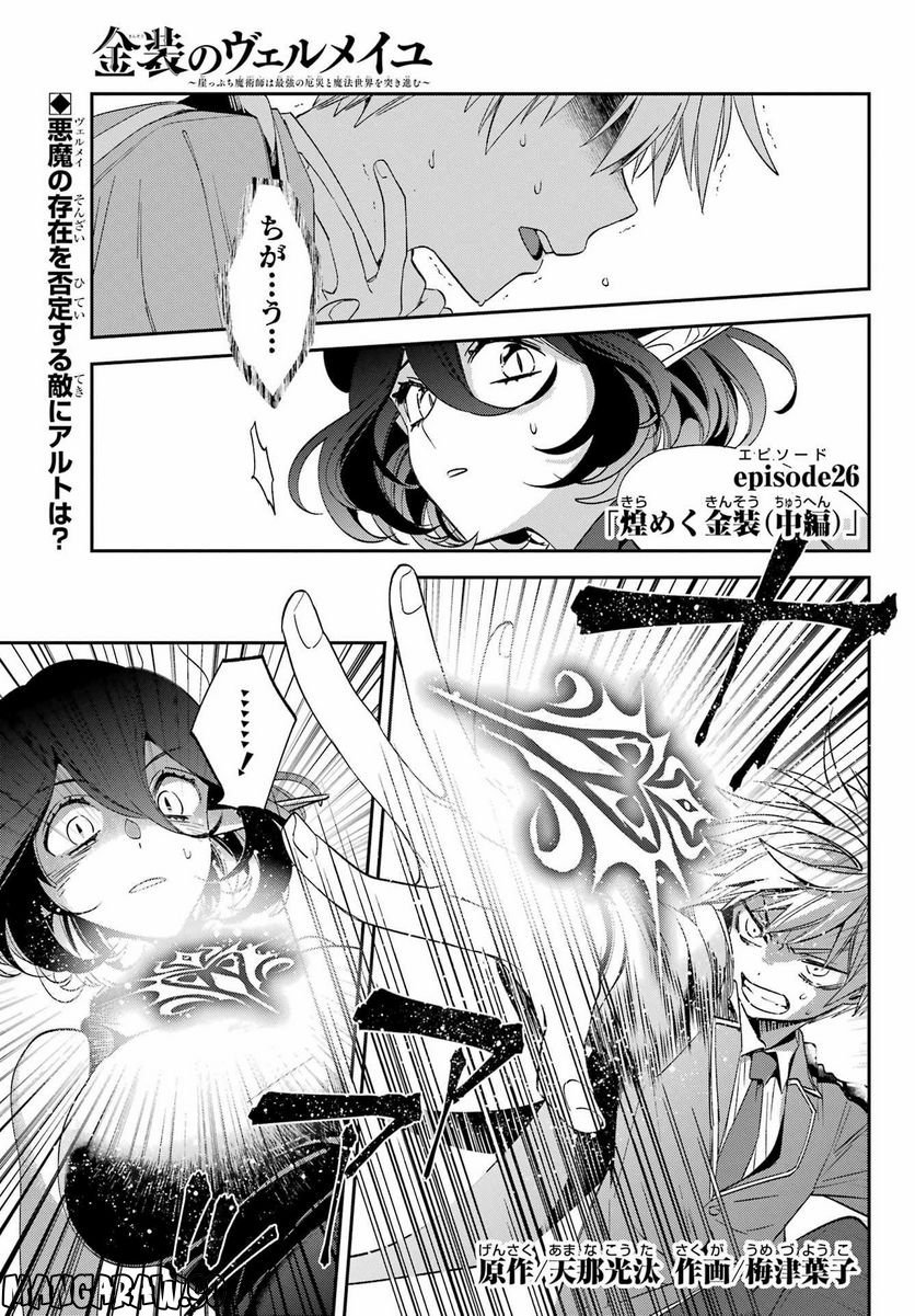 Kinsou no Vermeil - Gakeppuchi Majutshi wa Saikyou no Yakusai to Mahou Sekai o Tsukisusumu Chap 26.2 - Next Chap 27.2