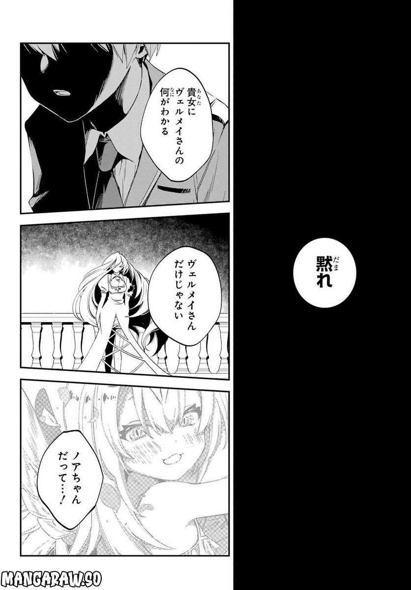 Kinsou no Vermeil - Gakeppuchi Majutshi wa Saikyou no Yakusai to Mahou Sekai o Tsukisusumu Chap 26.2 - Next Chap 27.2