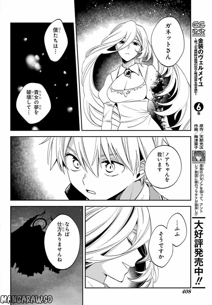 Kinsou no Vermeil - Gakeppuchi Majutshi wa Saikyou no Yakusai to Mahou Sekai o Tsukisusumu Chap 26.2 - Next Chap 27.2