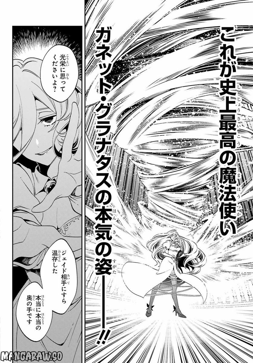 Kinsou no Vermeil - Gakeppuchi Majutshi wa Saikyou no Yakusai to Mahou Sekai o Tsukisusumu Chap 26.2 - Next Chap 27.2