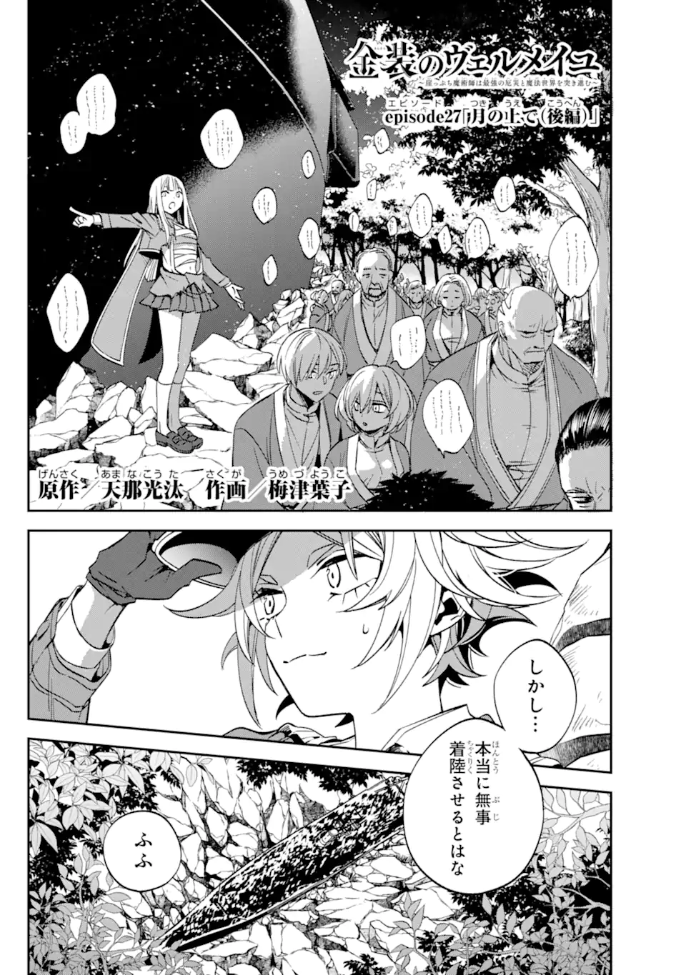 Kinsou no Vermeil - Gakeppuchi Majutshi wa Saikyou no Yakusai to Mahou Sekai o Tsukisusumu Chap 27.31 - Next Chap 28.31