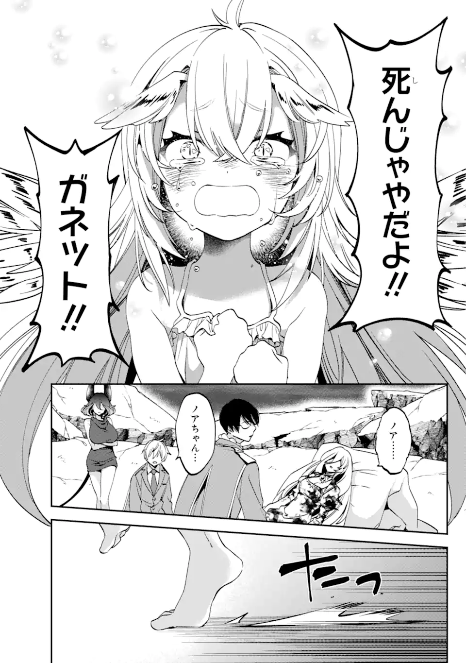 Kinsou no Vermeil - Gakeppuchi Majutshi wa Saikyou no Yakusai to Mahou Sekai o Tsukisusumu Chap 27.31 - Next Chap 28.31