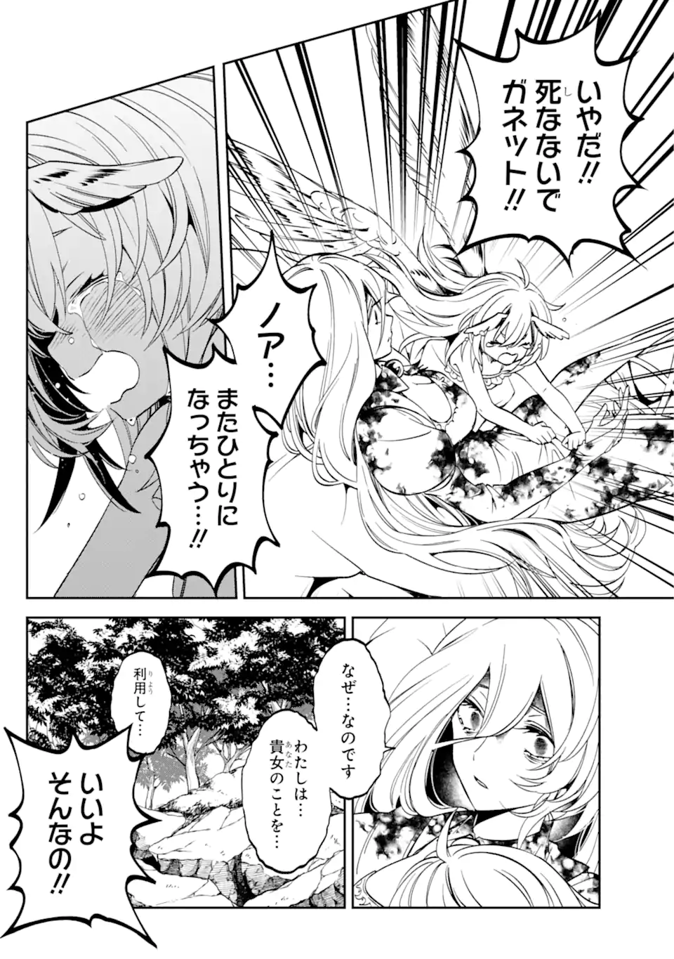 Kinsou no Vermeil - Gakeppuchi Majutshi wa Saikyou no Yakusai to Mahou Sekai o Tsukisusumu Chap 27.31 - Next Chap 28.31