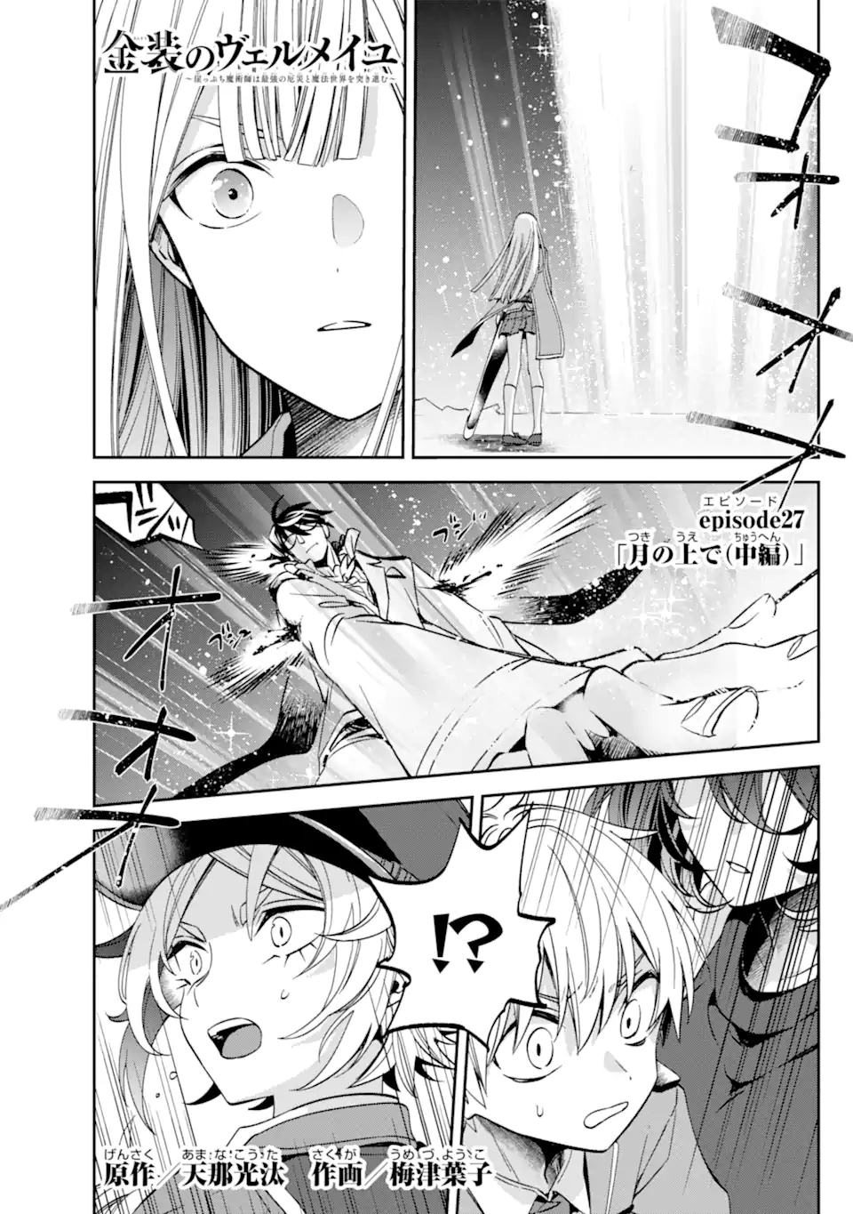 Kinsou no Vermeil - Gakeppuchi Majutshi wa Saikyou no Yakusai to Mahou Sekai o Tsukisusumu Chap 27.24 - Next Chap 28.24