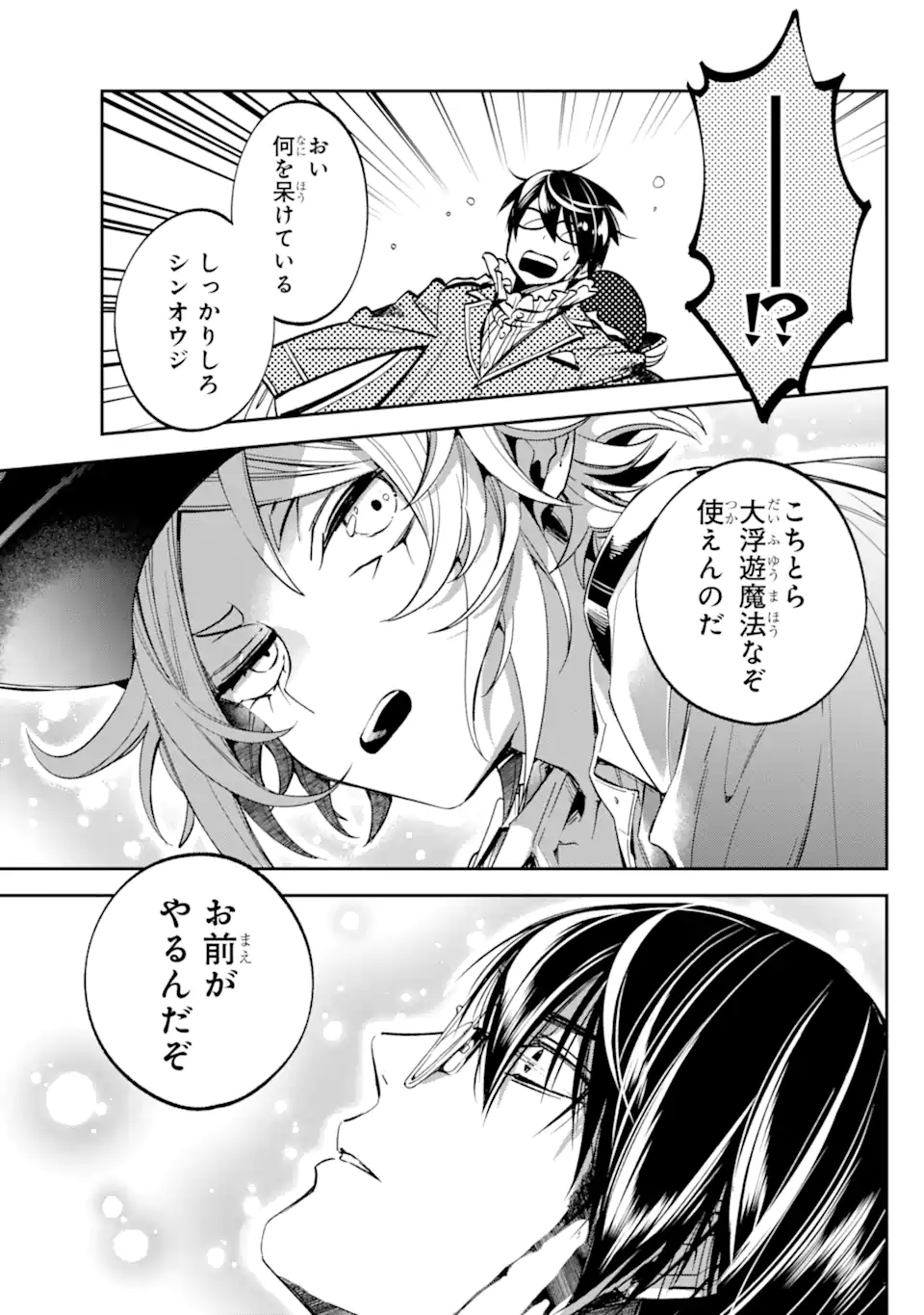 Kinsou no Vermeil - Gakeppuchi Majutshi wa Saikyou no Yakusai to Mahou Sekai o Tsukisusumu Chap 27.24 - Next Chap 28.24