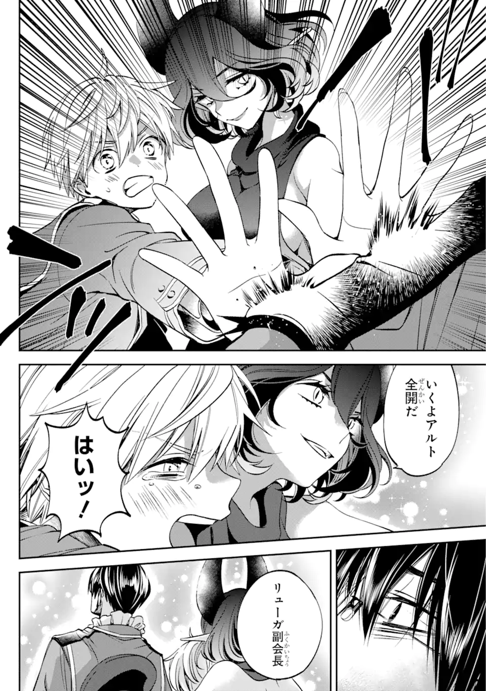 Kinsou no Vermeil - Gakeppuchi Majutshi wa Saikyou no Yakusai to Mahou Sekai o Tsukisusumu Chap 27.24 - Next Chap 28.24