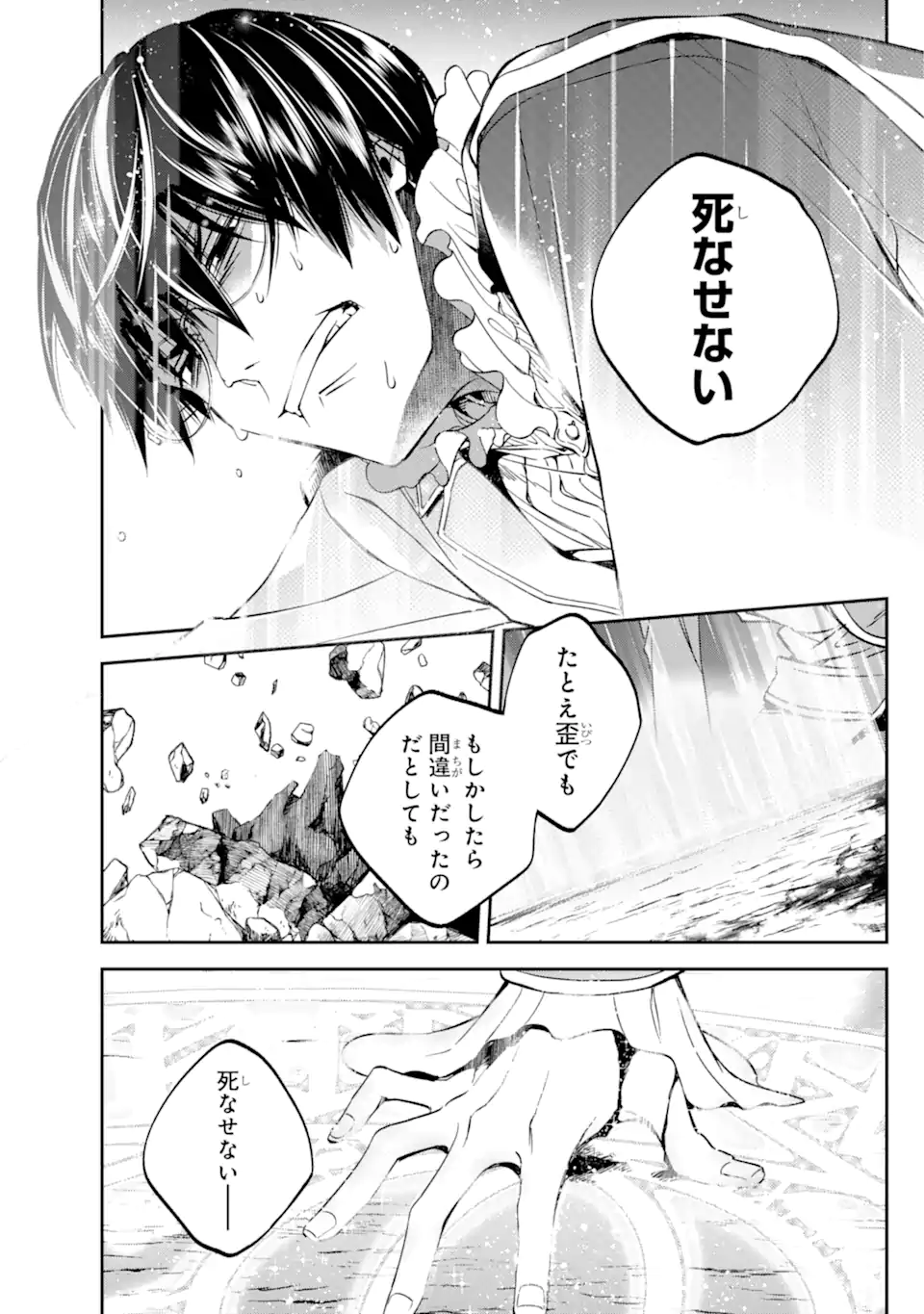 Kinsou no Vermeil - Gakeppuchi Majutshi wa Saikyou no Yakusai to Mahou Sekai o Tsukisusumu Chap 27.24 - Next Chap 28.24