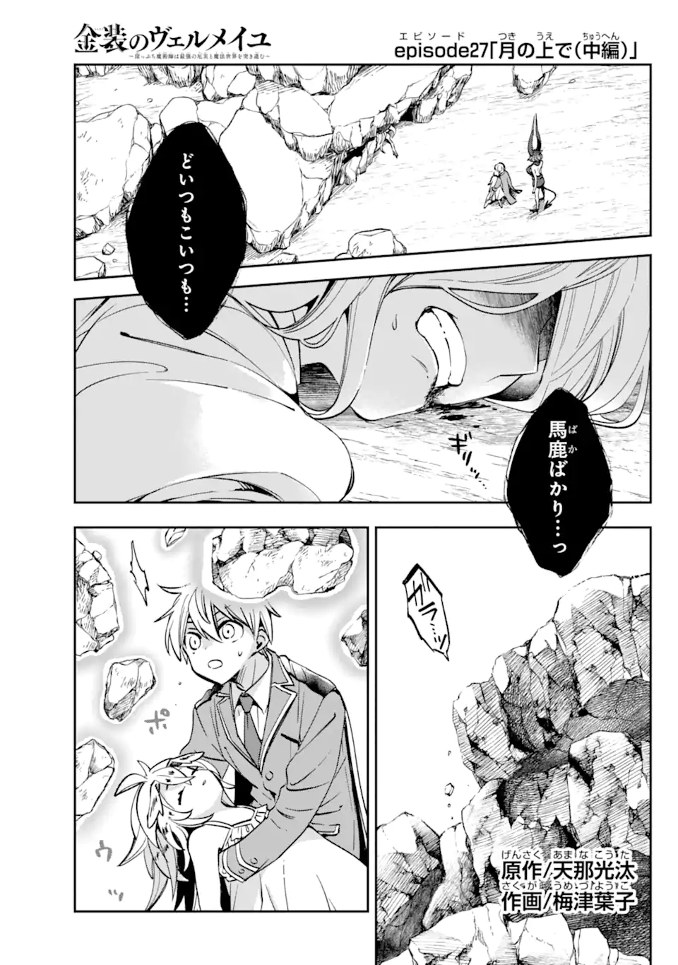 Kinsou no Vermeil - Gakeppuchi Majutshi wa Saikyou no Yakusai to Mahou Sekai o Tsukisusumu Chap 27.22 - Next Chap 28.22