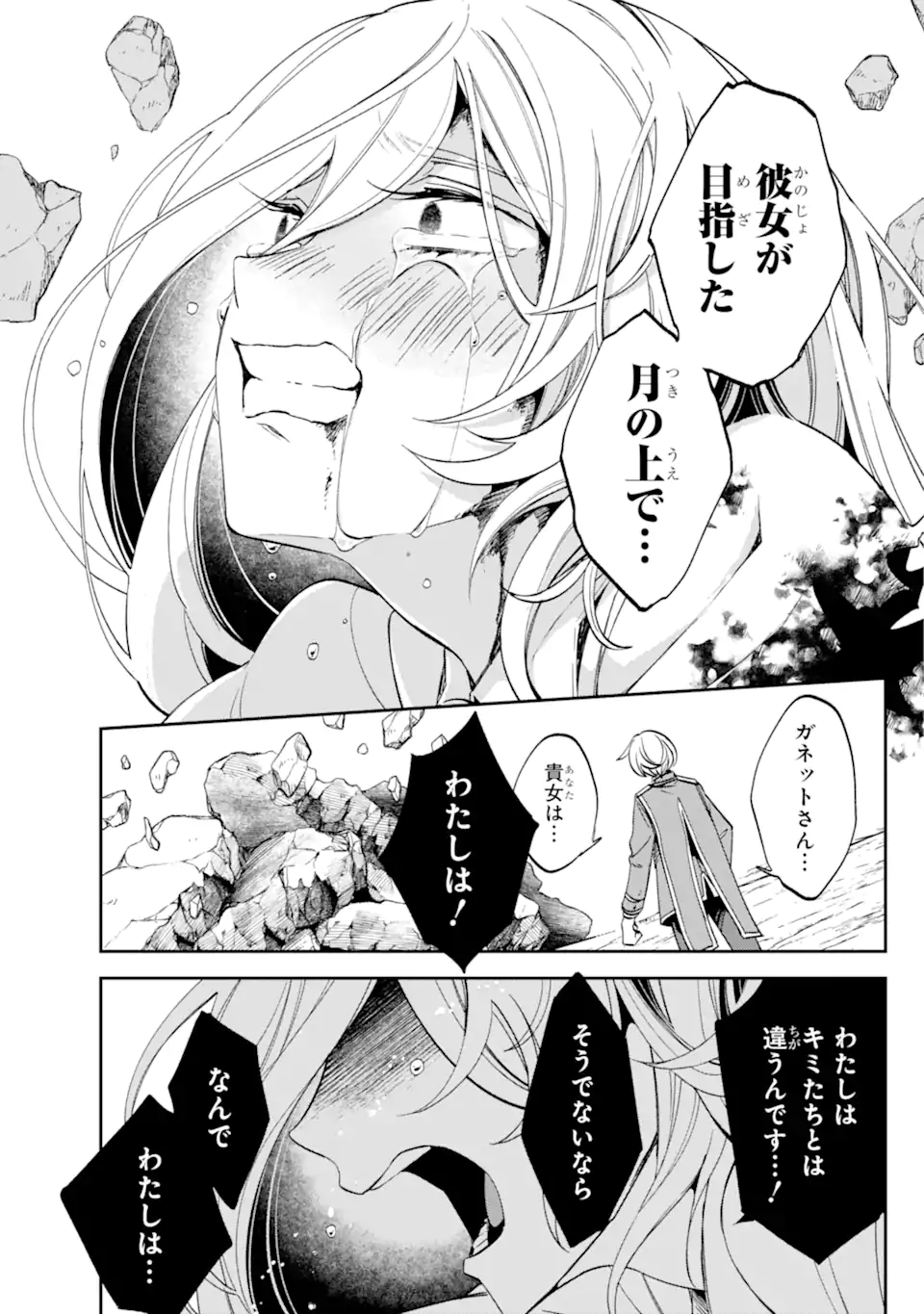 Kinsou no Vermeil - Gakeppuchi Majutshi wa Saikyou no Yakusai to Mahou Sekai o Tsukisusumu Chap 27.22 - Next Chap 28.22