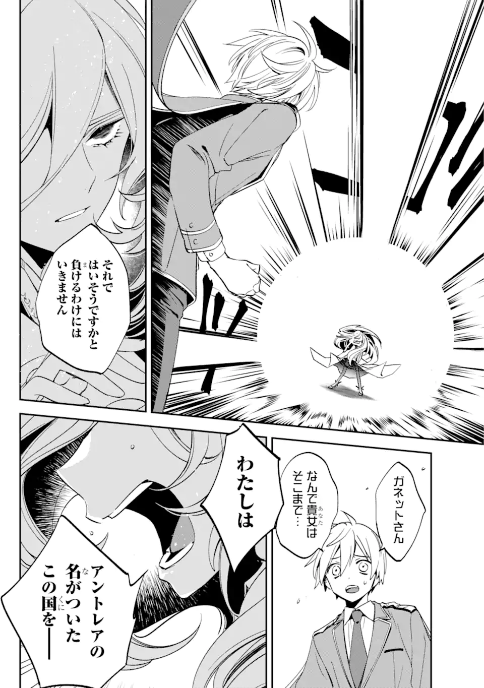 Kinsou no Vermeil - Gakeppuchi Majutshi wa Saikyou no Yakusai to Mahou Sekai o Tsukisusumu Chap 27 - Next Chap 28