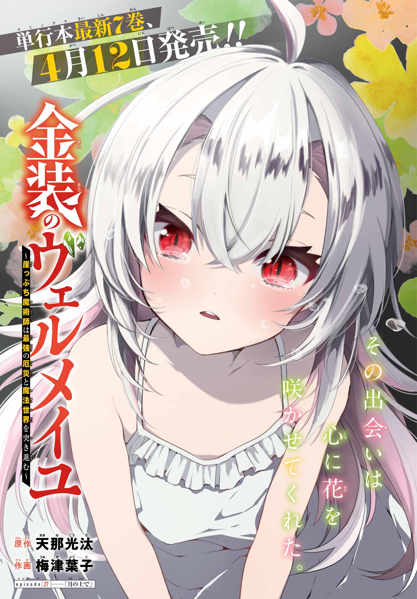 Kinsou no Vermeil - Gakeppuchi Majutshi wa Saikyou no Yakusai to Mahou Sekai o Tsukisusumu Chap 27 - Next Chap 28