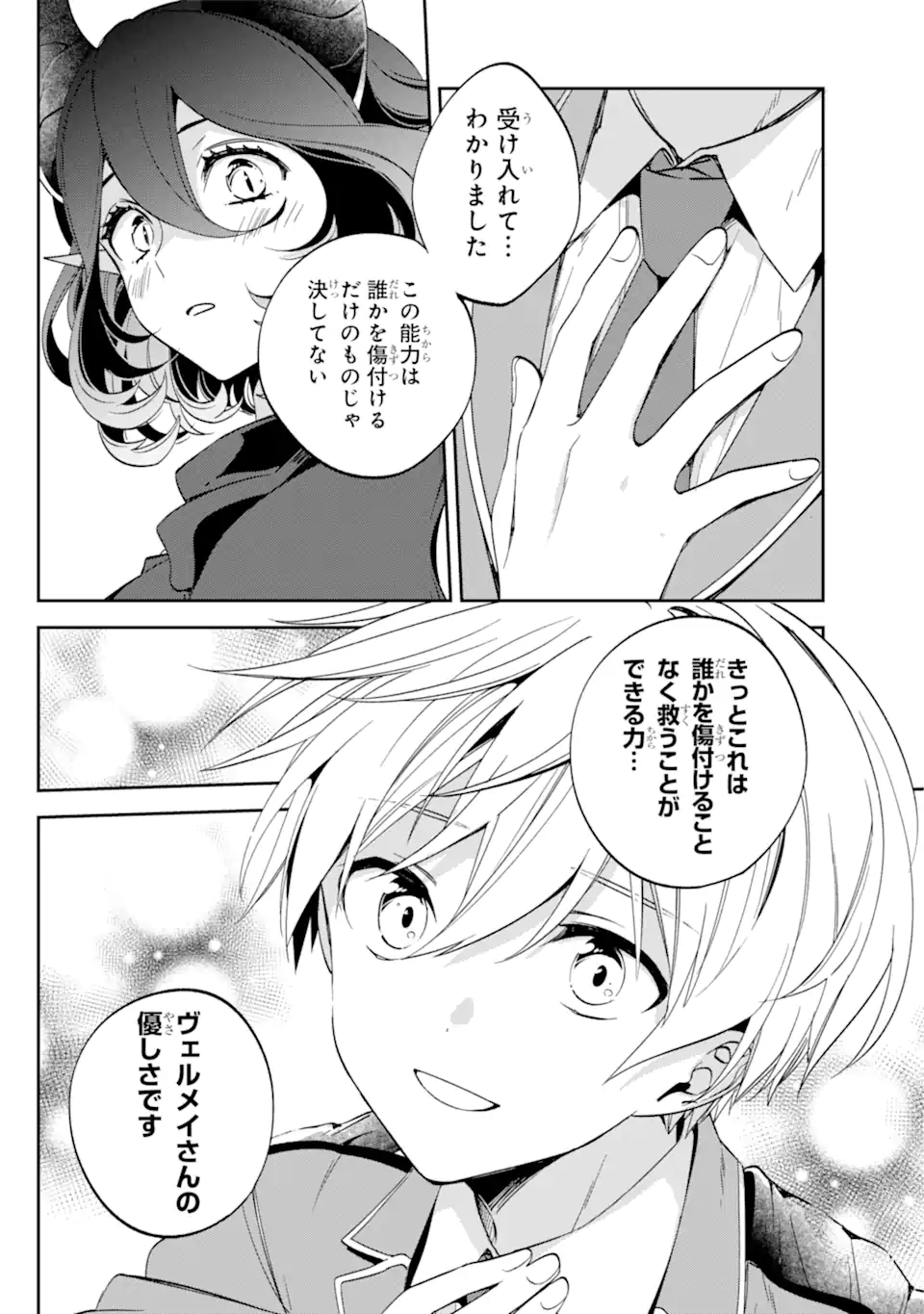 Kinsou no Vermeil - Gakeppuchi Majutshi wa Saikyou no Yakusai to Mahou Sekai o Tsukisusumu Chap 27 - Next Chap 28