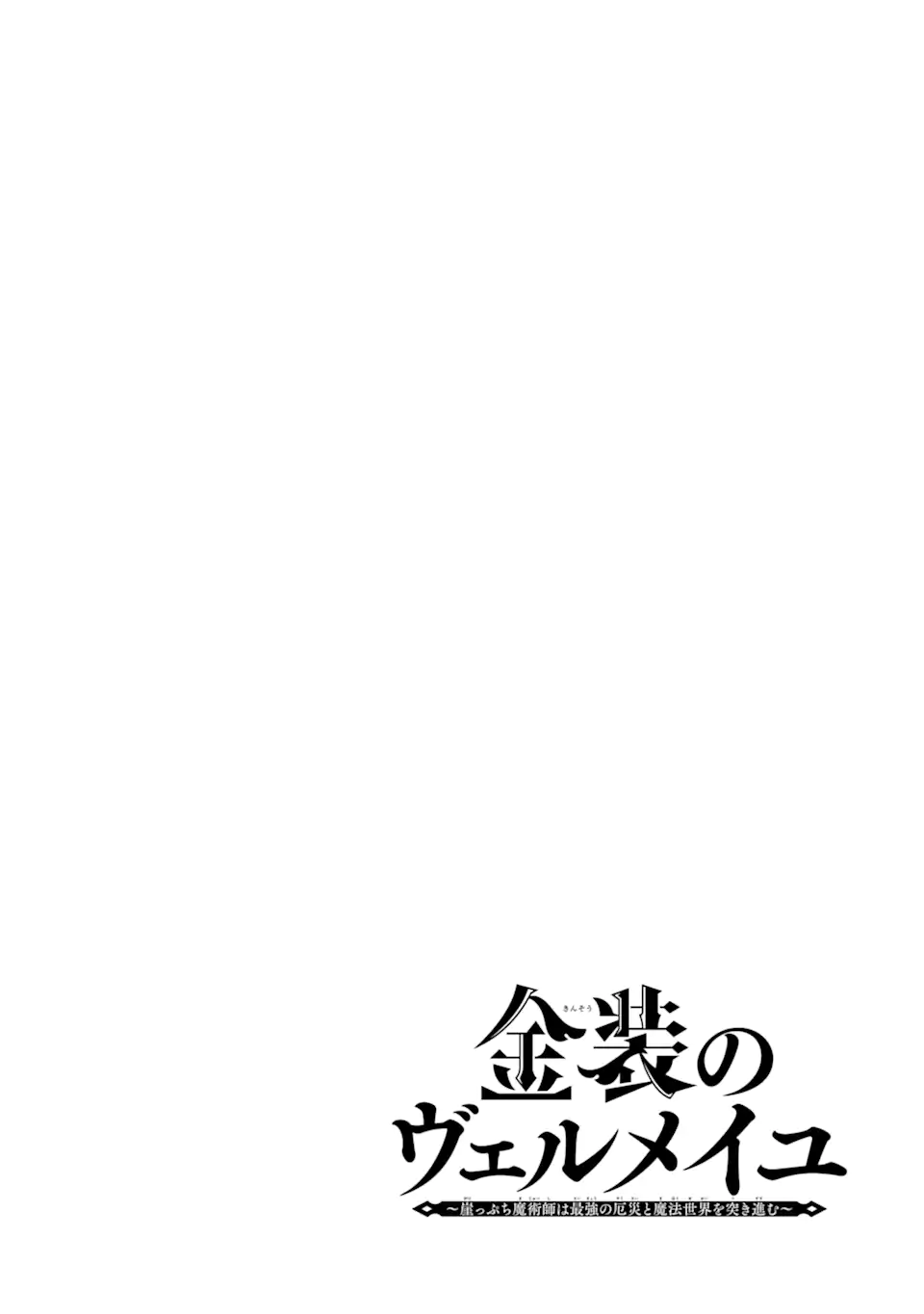 Kinsou no Vermeil - Gakeppuchi Majutshi wa Saikyou no Yakusai to Mahou Sekai o Tsukisusumu Chap 27 - Next Chap 28