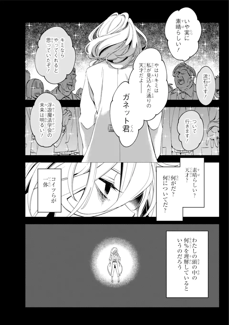 Kinsou no Vermeil - Gakeppuchi Majutshi wa Saikyou no Yakusai to Mahou Sekai o Tsukisusumu Chap 27 - Next Chap 28