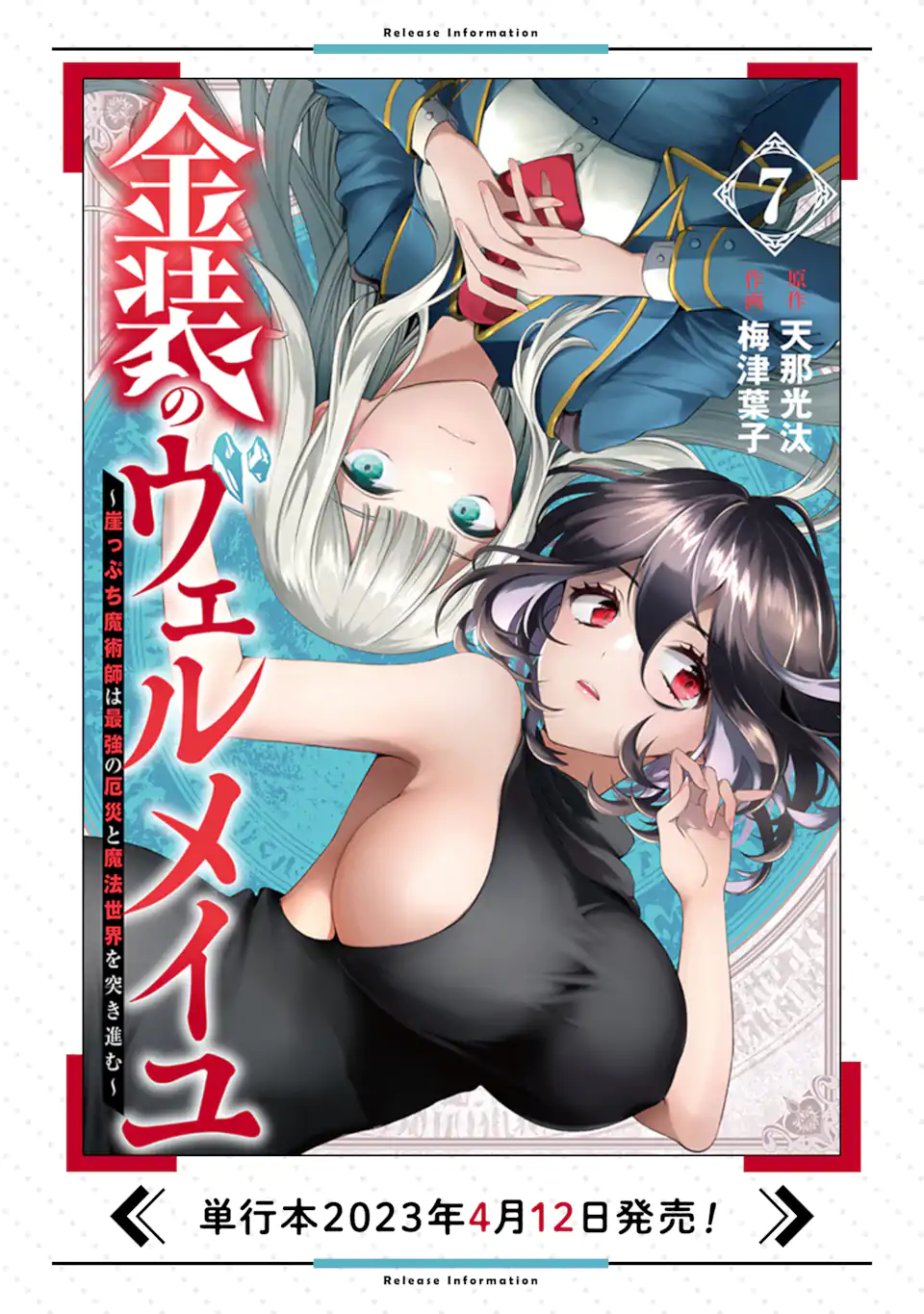 Kinsou no Vermeil - Gakeppuchi Majutshi wa Saikyou no Yakusai to Mahou Sekai o Tsukisusumu Chap 27 - Next Chap 28