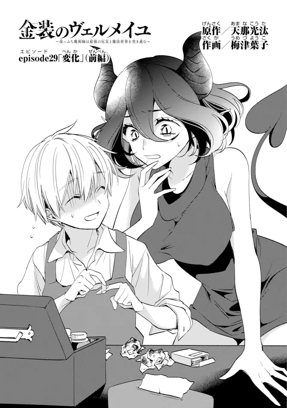 Kinsou no Vermeil - Gakeppuchi Majutshi wa Saikyou no Yakusai to Mahou Sekai o Tsukisusumu Chap 28.11 - Next Chap 29.11