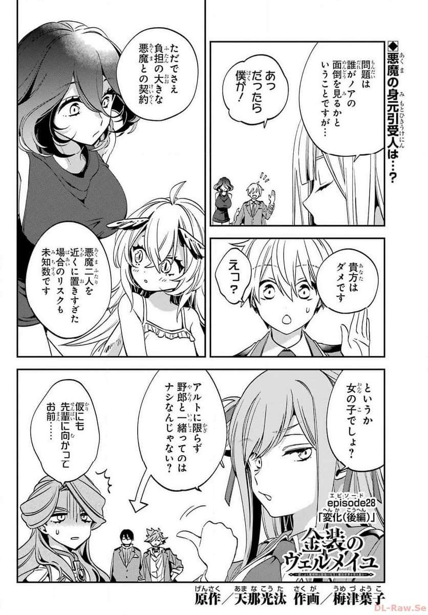 Kinsou no Vermeil - Gakeppuchi Majutshi wa Saikyou no Yakusai to Mahou Sekai o Tsukisusumu Chap 28.2 - Next Chap 29.2