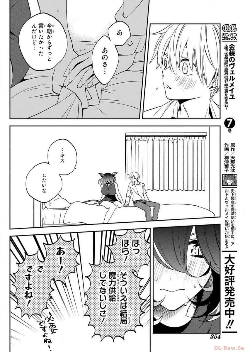 Kinsou no Vermeil - Gakeppuchi Majutshi wa Saikyou no Yakusai to Mahou Sekai o Tsukisusumu Chap 28.2 - Next Chap 29.2