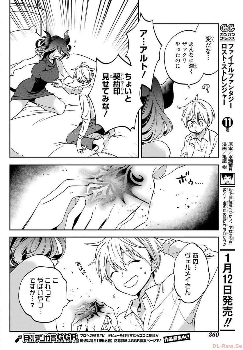 Kinsou no Vermeil - Gakeppuchi Majutshi wa Saikyou no Yakusai to Mahou Sekai o Tsukisusumu Chap 28.2 - Next Chap 29.2