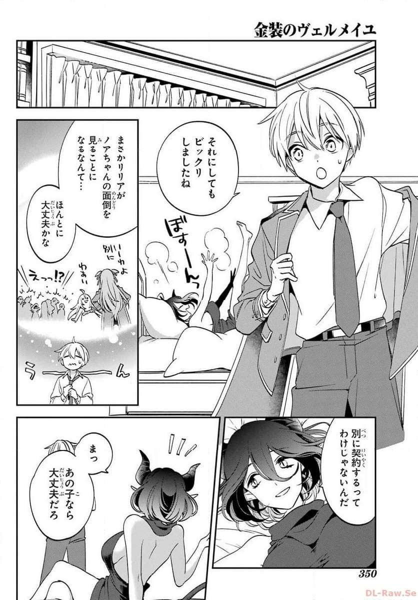 Kinsou no Vermeil - Gakeppuchi Majutshi wa Saikyou no Yakusai to Mahou Sekai o Tsukisusumu Chap 28.2 - Next Chap 29.2