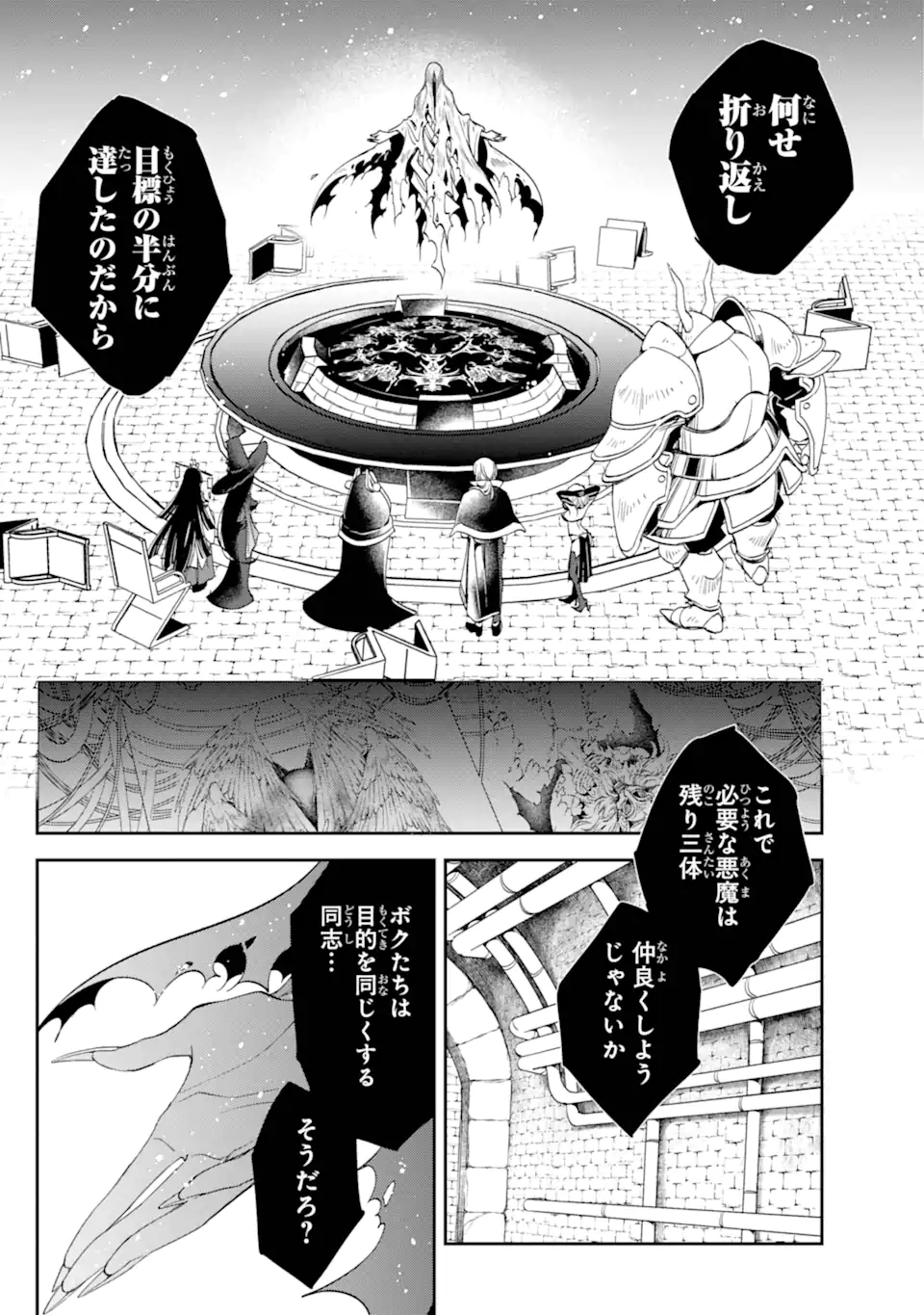 Kinsou no Vermeil - Gakeppuchi Majutshi wa Saikyou no Yakusai to Mahou Sekai o Tsukisusumu Chap 29.3 - Next Chap 30.3