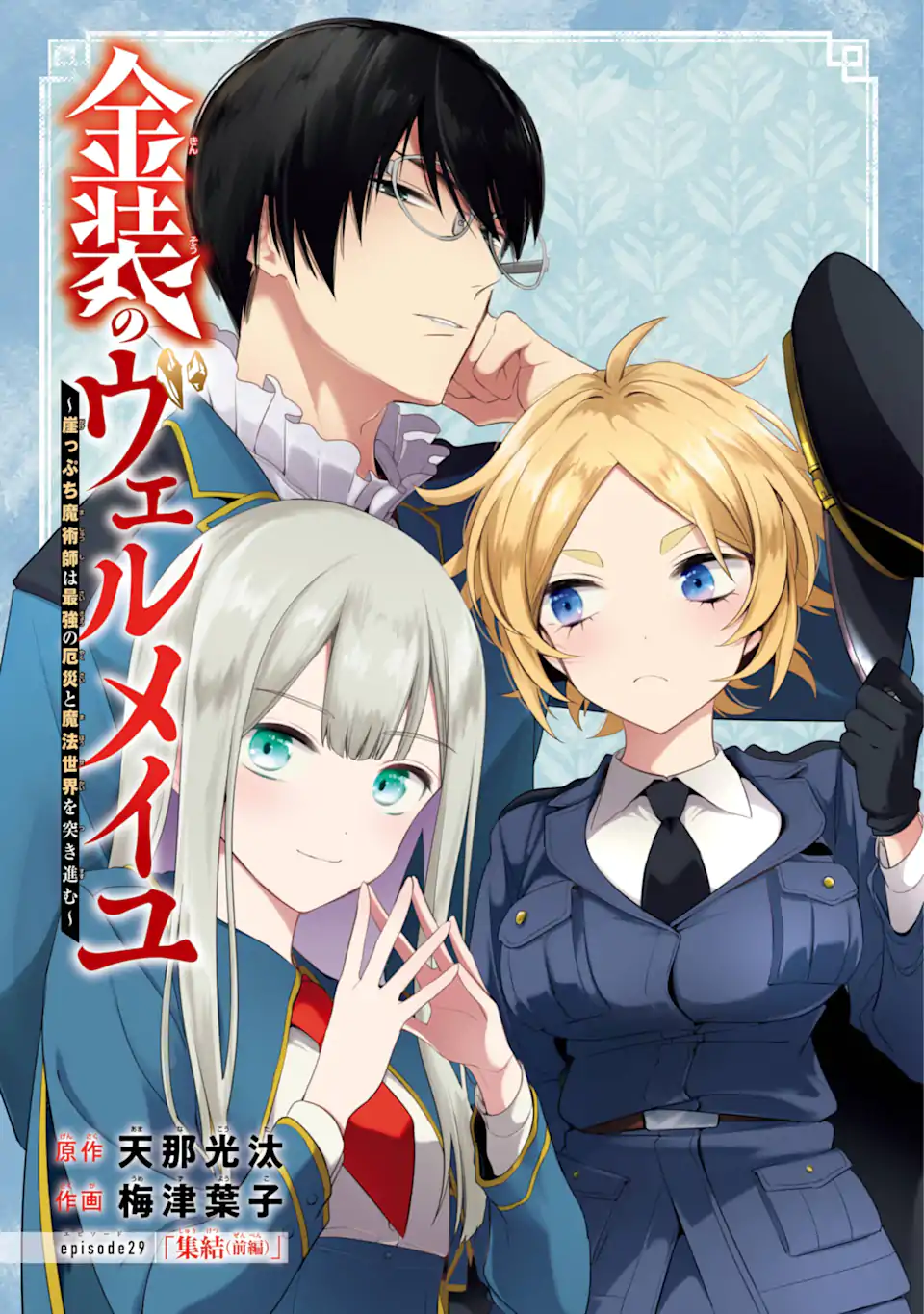 Kinsou no Vermeil - Gakeppuchi Majutshi wa Saikyou no Yakusai to Mahou Sekai o Tsukisusumu Chap 29.11 - Next Chap 30.11
