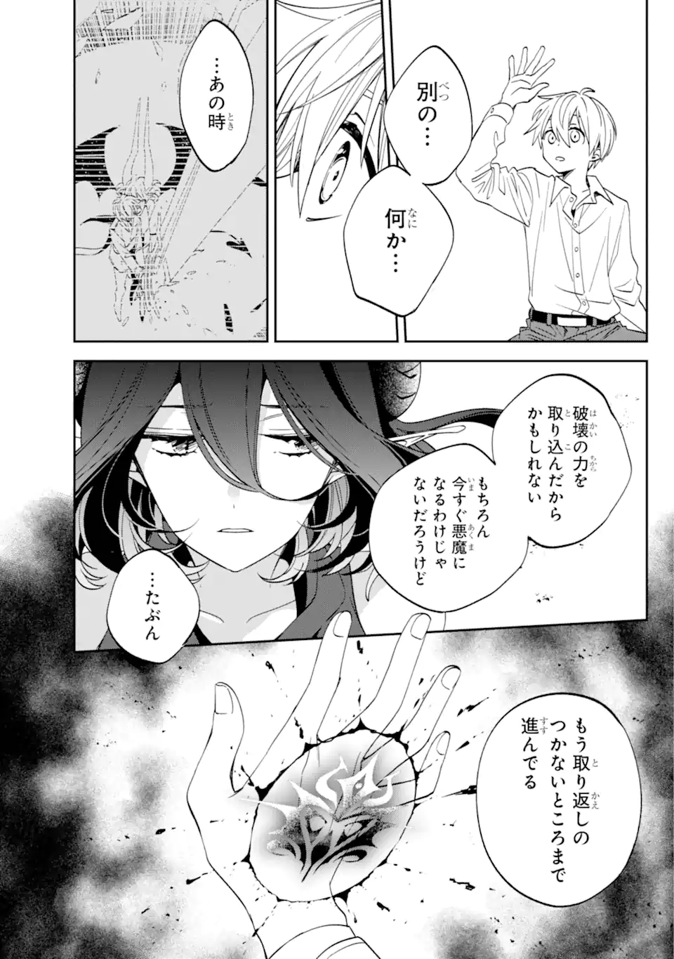 Kinsou no Vermeil - Gakeppuchi Majutshi wa Saikyou no Yakusai to Mahou Sekai o Tsukisusumu Chap 29.11 - Next Chap 30.11