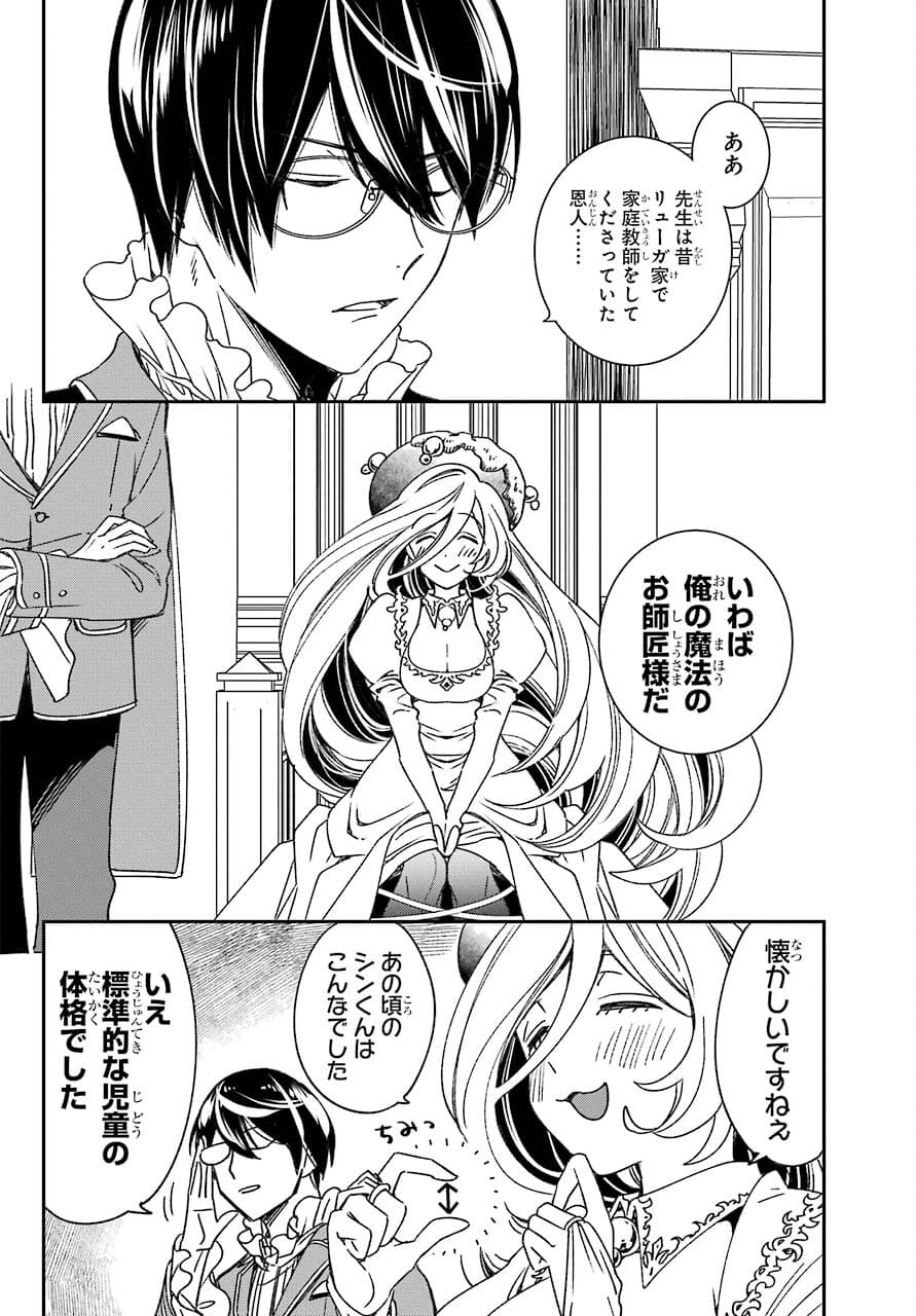Kinsou no Vermeil - Gakeppuchi Majutshi wa Saikyou no Yakusai to Mahou Sekai o Tsukisusumu Chap 20.2 - Next Chap 21.2