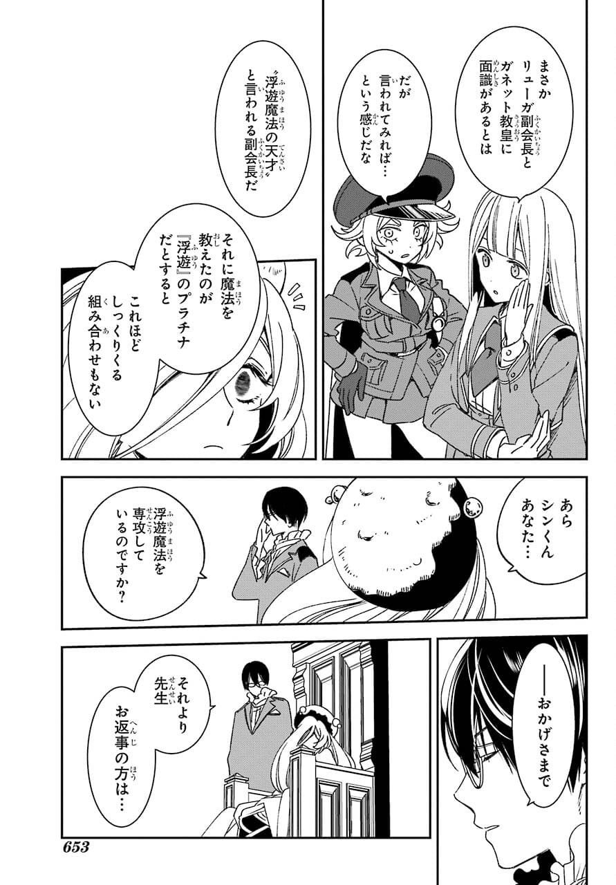 Kinsou no Vermeil - Gakeppuchi Majutshi wa Saikyou no Yakusai to Mahou Sekai o Tsukisusumu Chap 20.2 - Next Chap 21.2