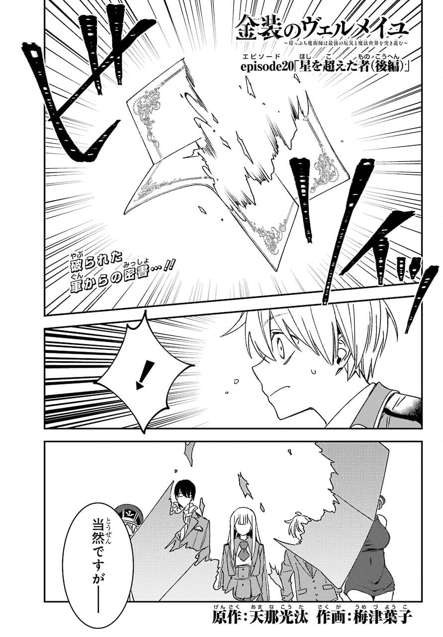 Kinsou no Vermeil - Gakeppuchi Majutshi wa Saikyou no Yakusai to Mahou Sekai o Tsukisusumu Chap 20.2 - Next Chap 21.2