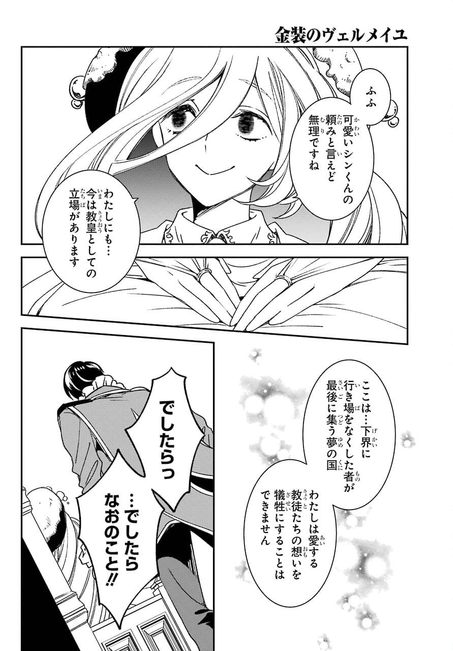 Kinsou no Vermeil - Gakeppuchi Majutshi wa Saikyou no Yakusai to Mahou Sekai o Tsukisusumu Chap 20.2 - Next Chap 21.2
