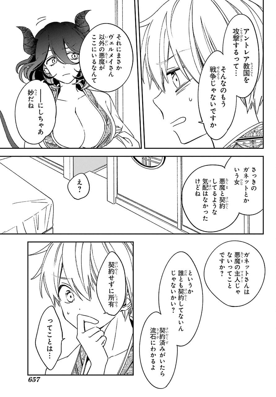 Kinsou no Vermeil - Gakeppuchi Majutshi wa Saikyou no Yakusai to Mahou Sekai o Tsukisusumu Chap 20.2 - Next Chap 21.2