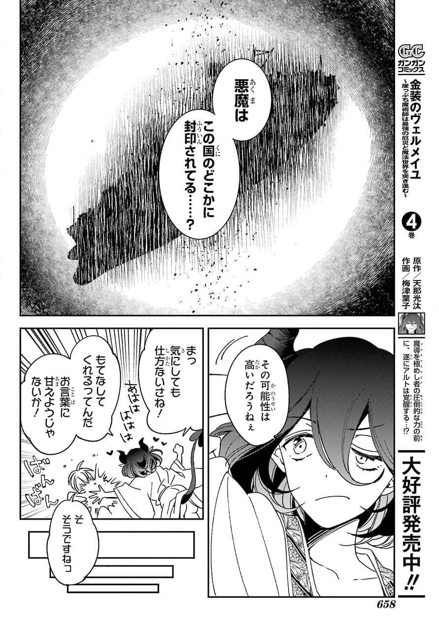 Kinsou no Vermeil - Gakeppuchi Majutshi wa Saikyou no Yakusai to Mahou Sekai o Tsukisusumu Chap 20.2 - Next Chap 21.2