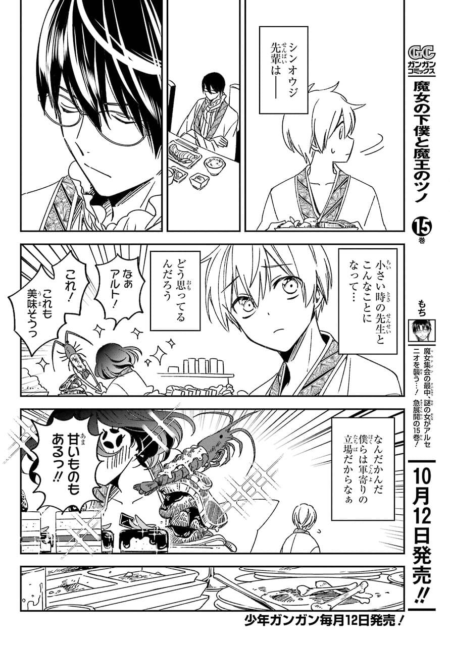 Kinsou no Vermeil - Gakeppuchi Majutshi wa Saikyou no Yakusai to Mahou Sekai o Tsukisusumu Chap 20.2 - Next Chap 21.2