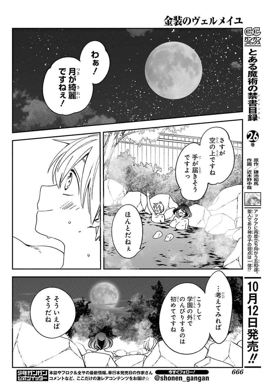 Kinsou no Vermeil - Gakeppuchi Majutshi wa Saikyou no Yakusai to Mahou Sekai o Tsukisusumu Chap 20.2 - Next Chap 21.2