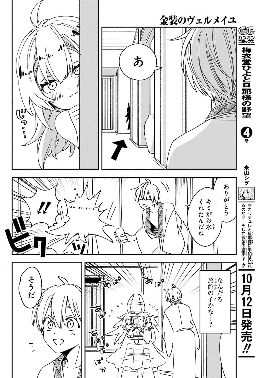 Kinsou no Vermeil - Gakeppuchi Majutshi wa Saikyou no Yakusai to Mahou Sekai o Tsukisusumu Chap 20.2 - Next Chap 21.2
