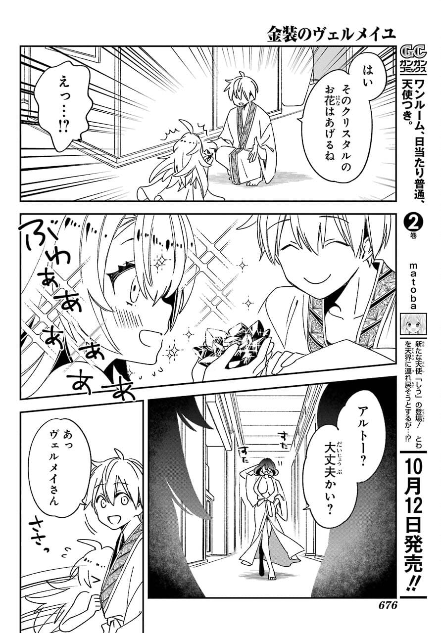 Kinsou no Vermeil - Gakeppuchi Majutshi wa Saikyou no Yakusai to Mahou Sekai o Tsukisusumu Chap 20.2 - Next Chap 21.2