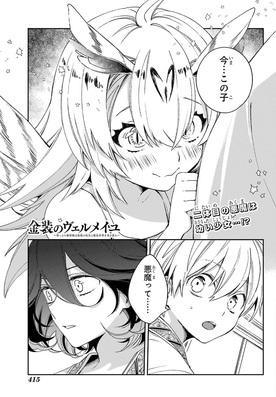 Kinsou no Vermeil - Gakeppuchi Majutshi wa Saikyou no Yakusai to Mahou Sekai o Tsukisusumu Chap 21.1 - Next Chap 22.1