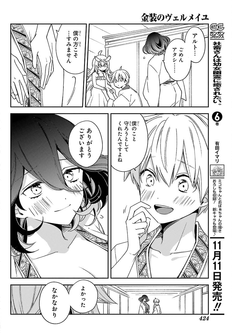 Kinsou no Vermeil - Gakeppuchi Majutshi wa Saikyou no Yakusai to Mahou Sekai o Tsukisusumu Chap 21.1 - Next Chap 22.1