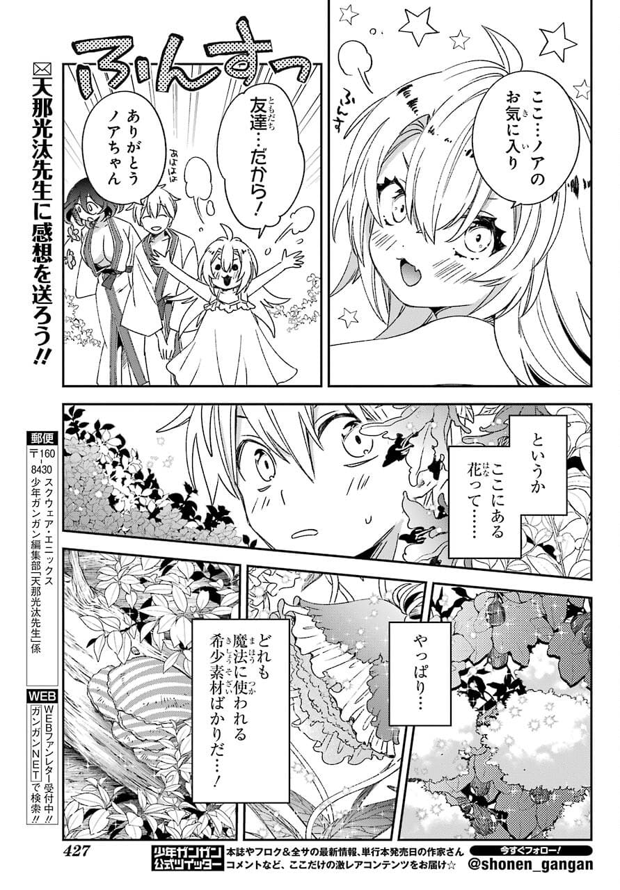 Kinsou no Vermeil - Gakeppuchi Majutshi wa Saikyou no Yakusai to Mahou Sekai o Tsukisusumu Chap 21.1 - Next Chap 22.1