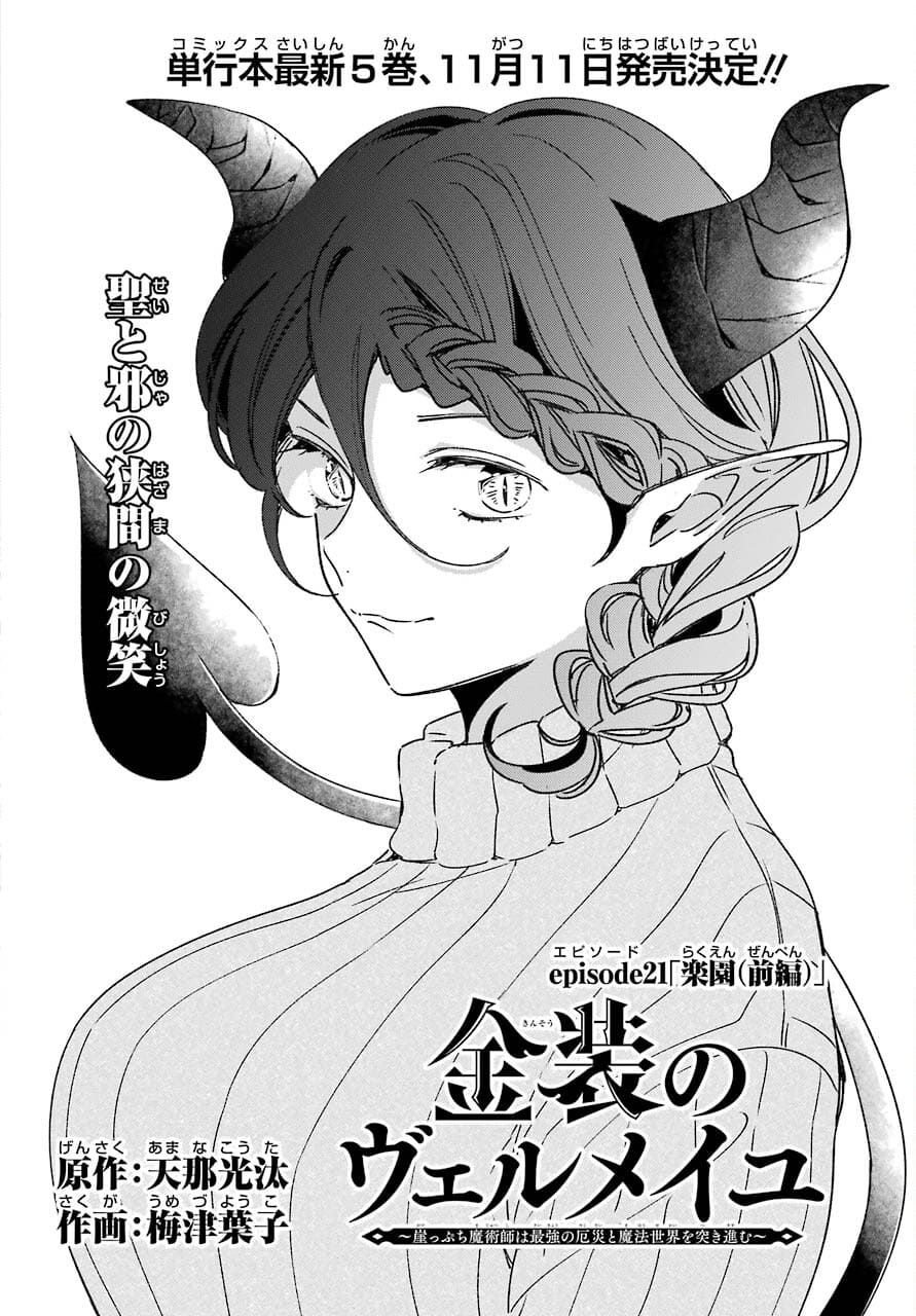 Kinsou no Vermeil - Gakeppuchi Majutshi wa Saikyou no Yakusai to Mahou Sekai o Tsukisusumu Chap 21.1 - Next Chap 22.1