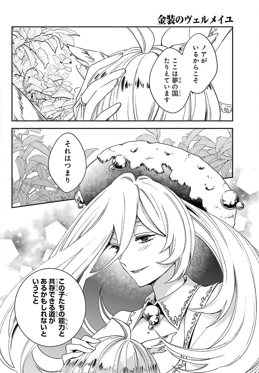 Kinsou no Vermeil - Gakeppuchi Majutshi wa Saikyou no Yakusai to Mahou Sekai o Tsukisusumu Chap 21.1 - Next Chap 22.1