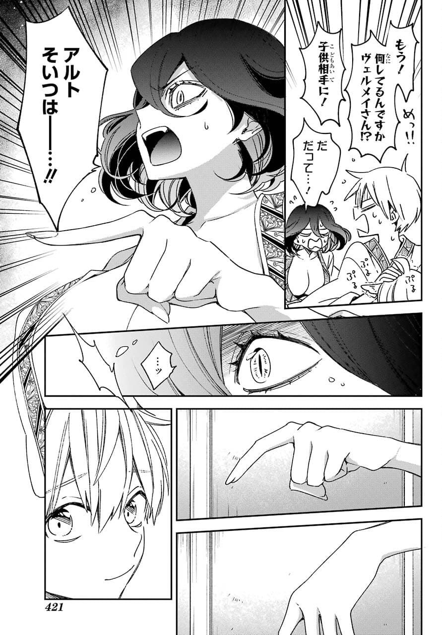 Kinsou no Vermeil - Gakeppuchi Majutshi wa Saikyou no Yakusai to Mahou Sekai o Tsukisusumu Chap 21.1 - Next Chap 22.1