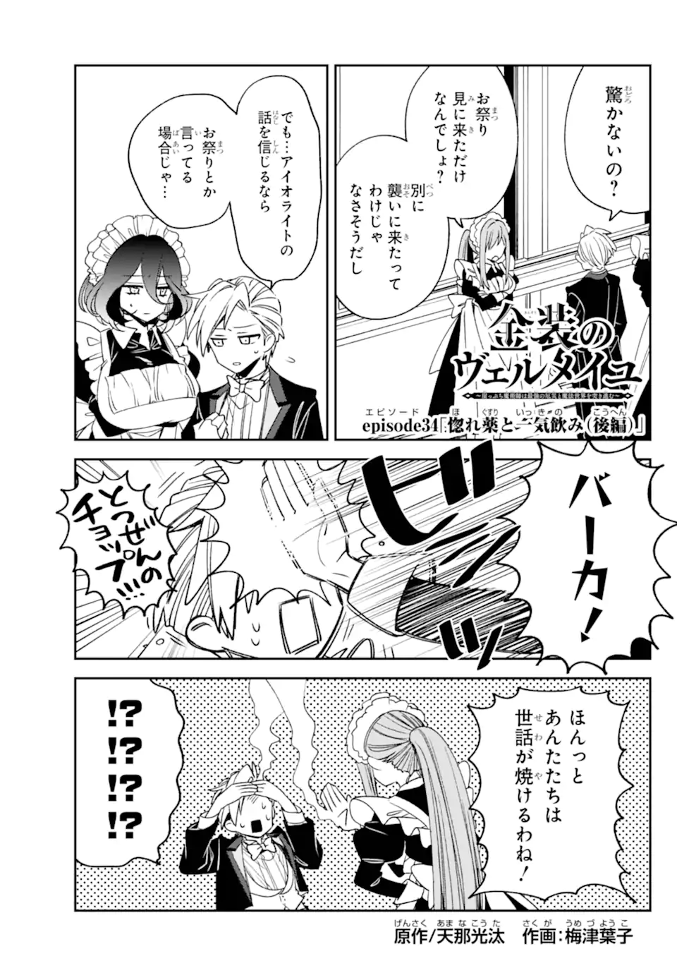 Kinsou no Vermeil - Gakeppuchi Majutshi wa Saikyou no Yakusai to Mahou Sekai o Tsukisusumu Chap 34.1 - Next Chap 35.1
